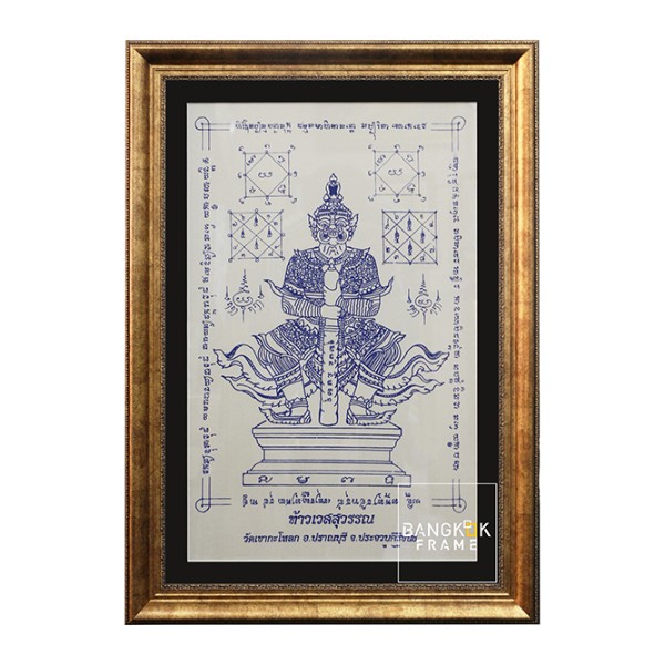 กรอบรูปผ้ายันต์